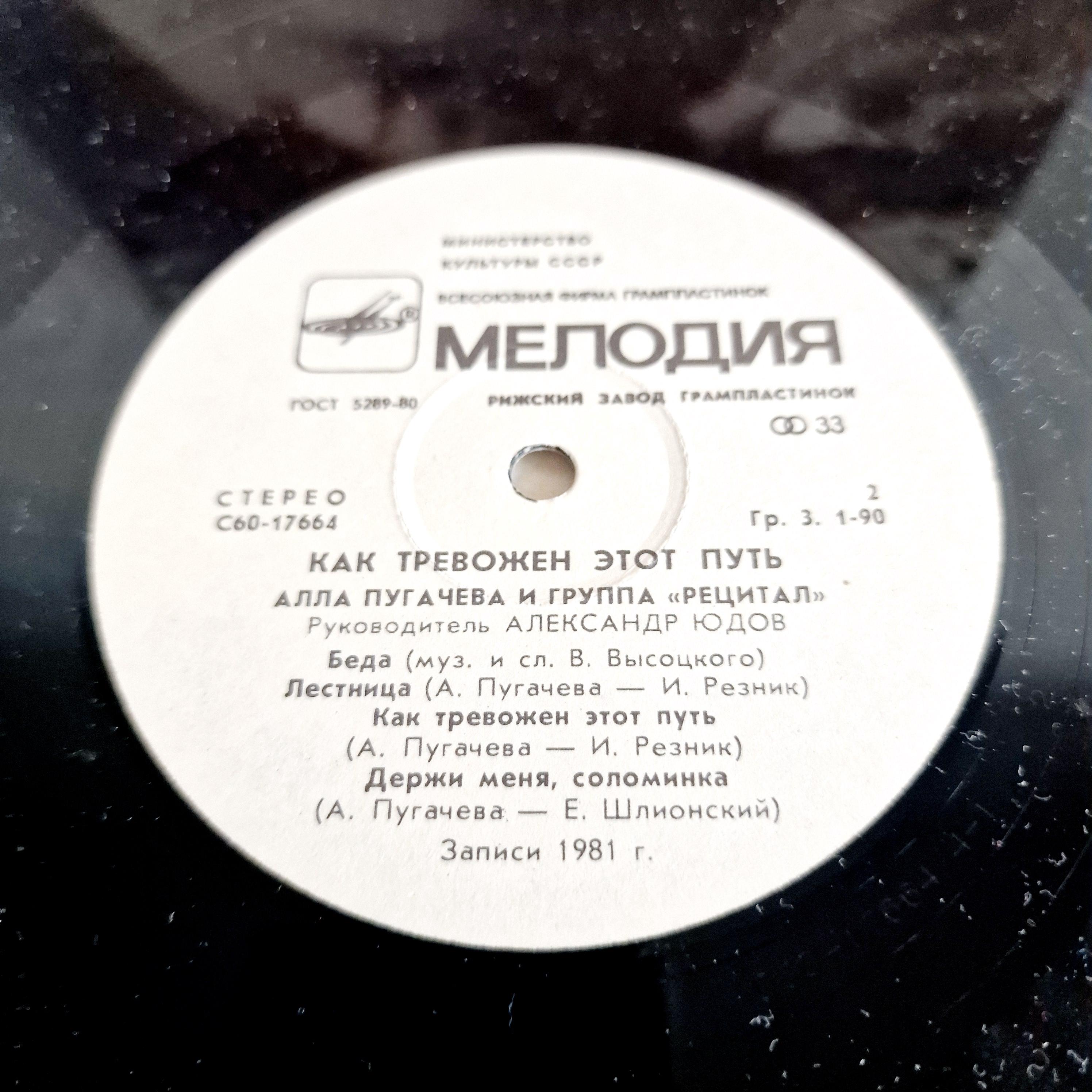 Rare Alla Pugacheva Vinyl Record, Soviet Collectible Vinyl