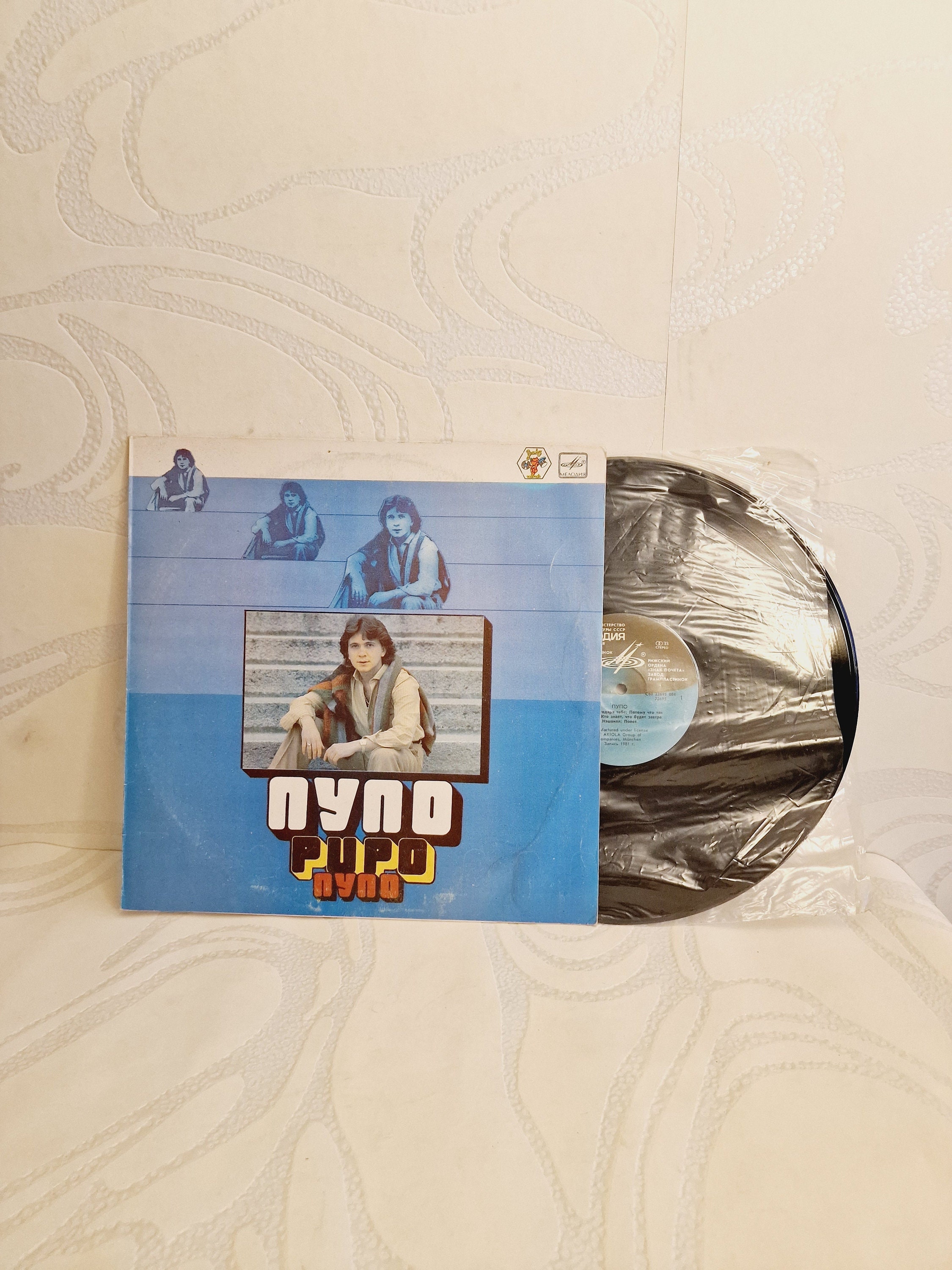 Pupo vinyl record, Soviet Collectible Vinyl, Vintage record made in USSR in 1981