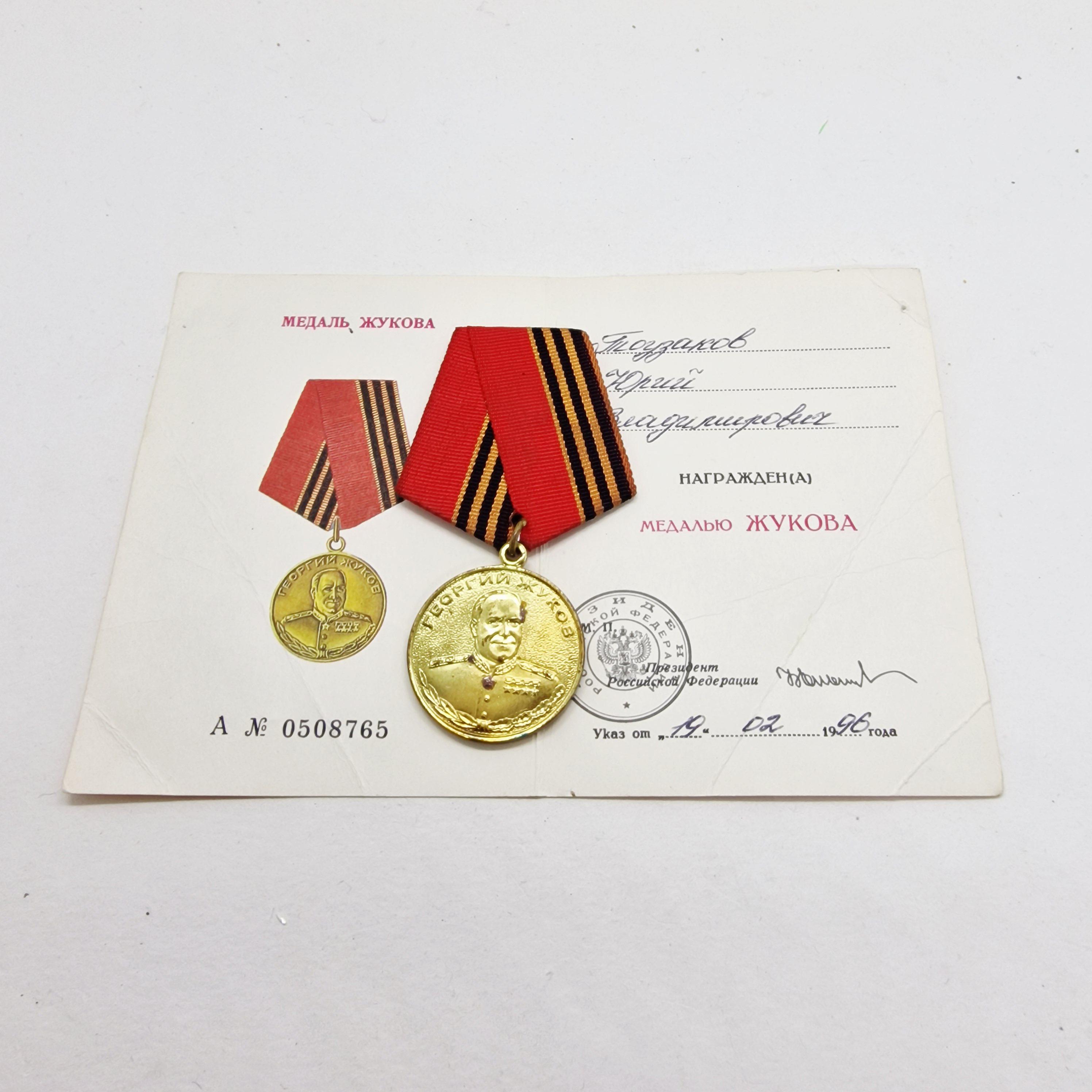 ゲオルギー・ジューコフ勲章 - ソ連のヴィンテージ勲章 ゲオルギー
