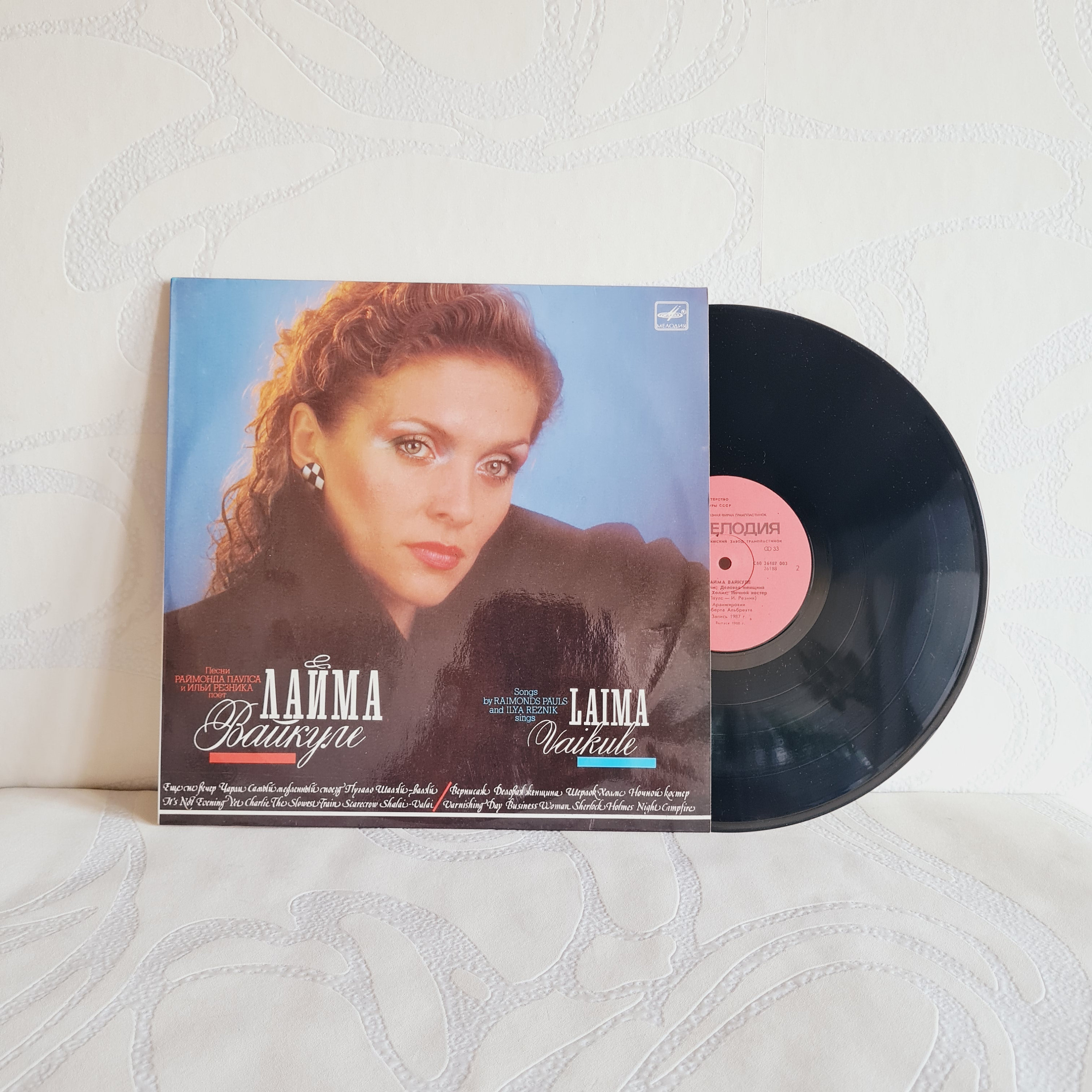 Laima Vaikule Vinyl Record, Soviet Collectible Vinyl, Vintage