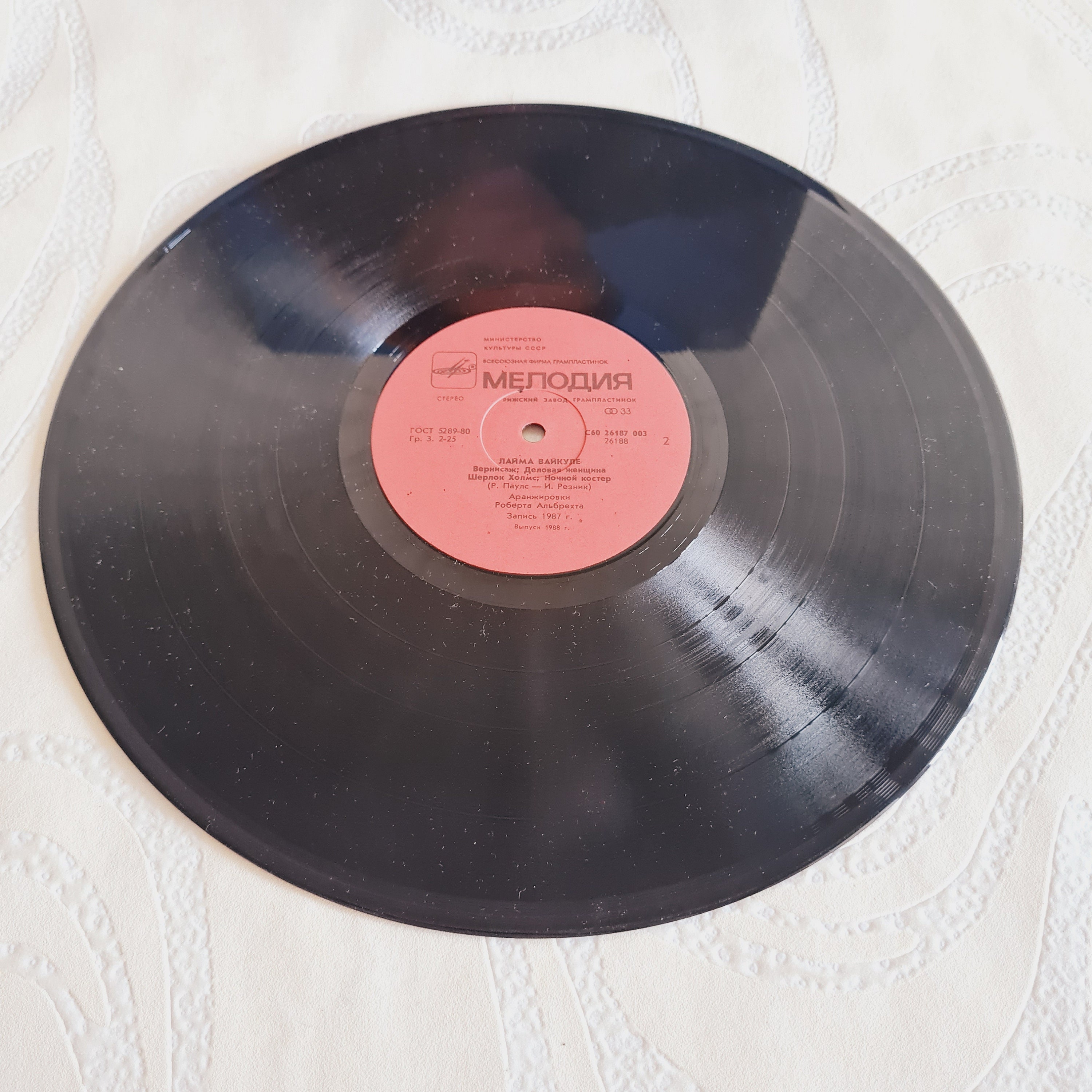 Laima Vaikule Vinyl Record, Soviet Collectible Vinyl, Vintage