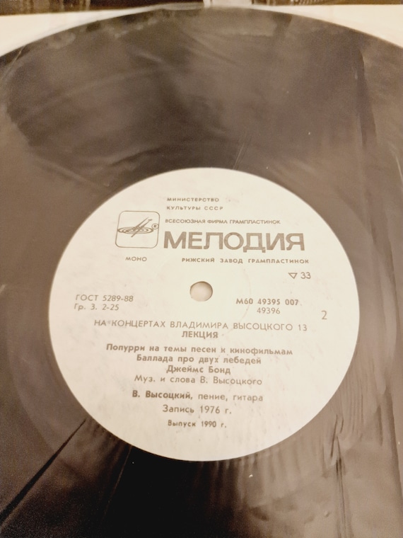 Vladimir Vysotsky Vinyl Record, Soviet Collectible Vinyl 
