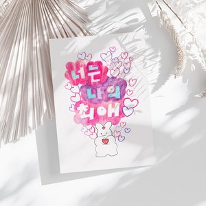 Printable You Are My Favorite Card, Chingu Card, 너는 나의 최애, Korean Lettering Card, Korean Friendship Card, K-Culture Card, Digital Download