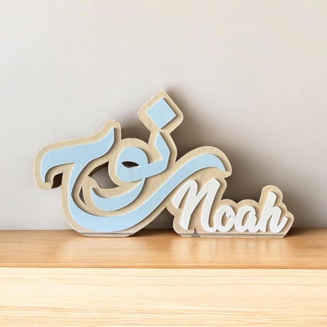 Kids Name Plaques / Muslim Kids Name Signs / Islamic Gifts / Baby Gifts ...