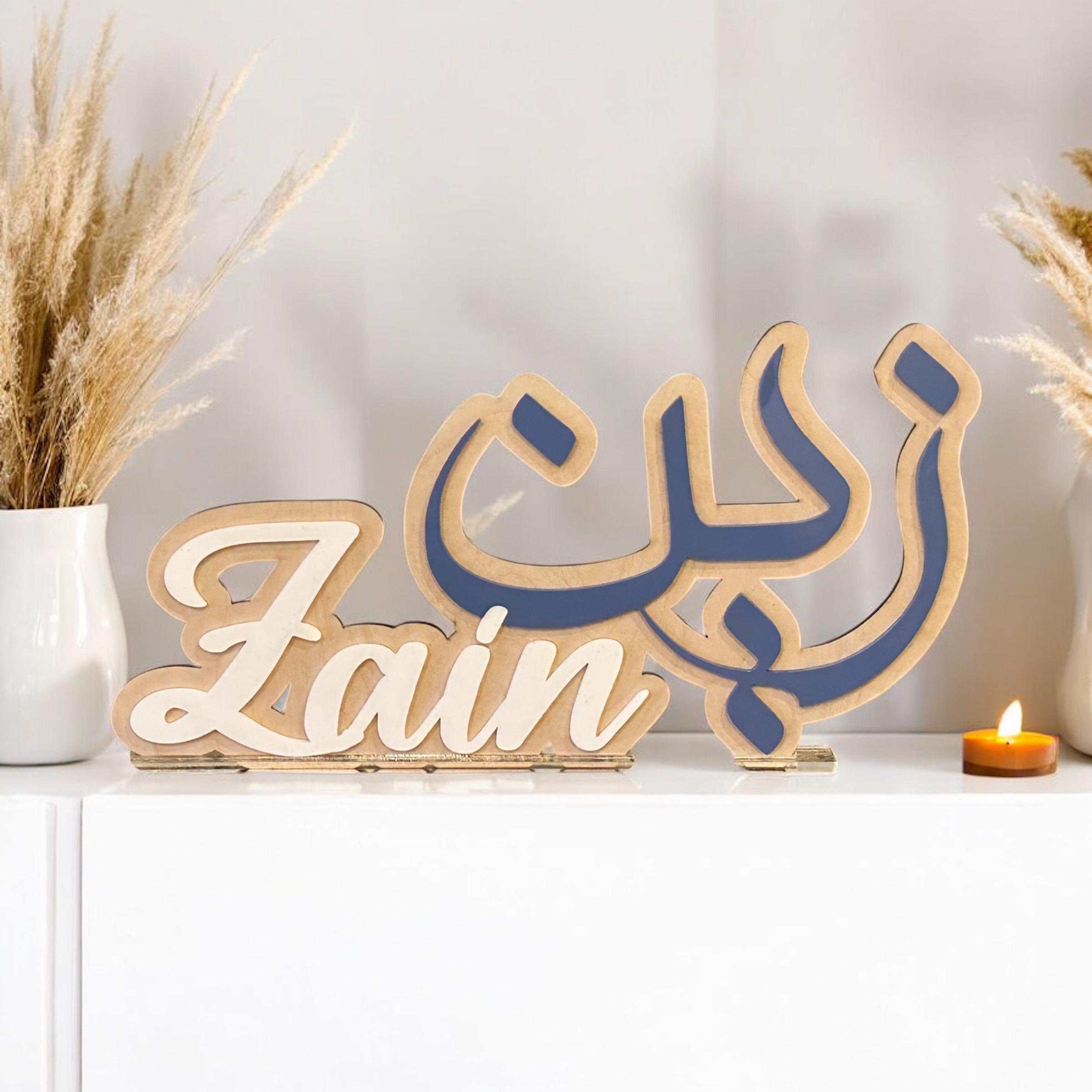 Kids Name Plaques / Muslim Kids Name Signs / Islamic Gifts / Baby Gifts ...