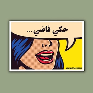 Haki Fadi Popart Sticker, Nonsense in Arabic Sticker, Arab Popart Sticker, Arab Sticker, Arabic Sticker, Laptop Sticker, Phone Case Sticker