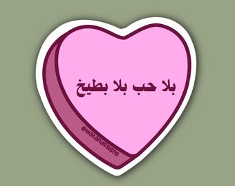 Bala Hob Bala Bateekh Heart Sticker, Heart Sticker, Arab Sticker, Arabic, Laptop Sticker, Phone Case Sticker