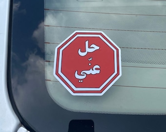 Hil 3ny Bumper Sticker, Hil 3ny Car Sticker, Arabic Sticker, Arab Sticker