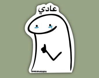 3adi Sticker, 3adi Meme Sticker, Arabic Sticker, Arabic Meme Sticker
