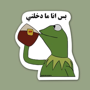 Bas Ana Ma Dakhalnee Sticker, Kermit Sticker, Funny Sticker, Arab Sticker, Arabic Sticker