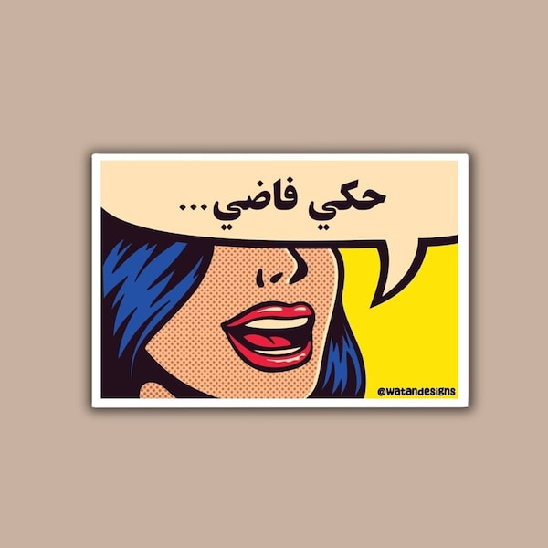 Haki Fadi Popart Sticker, Nonsense in Arabic Sticker, Arab Popart Sticker, Arab Sticker, Arabic Sticker, Laptop Sticker, Phone Case Sticker