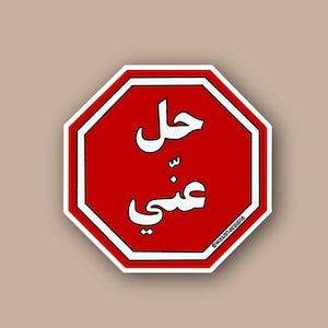 Hil 3ny Aufkleber, Go Away/Get Lost auf Arabisch Aufkleber, Arabische Aufkleber, Arabisch Aufkleber, Laptop Aufkleber, Telefonaufkleber