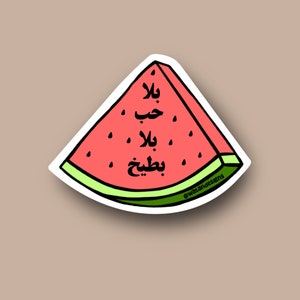 Bala Hob Bala Bateekh Sticker, Watermelon Sticker, Arab Sticker, Arabic, Laptop Sticker, Phone Case Sticker