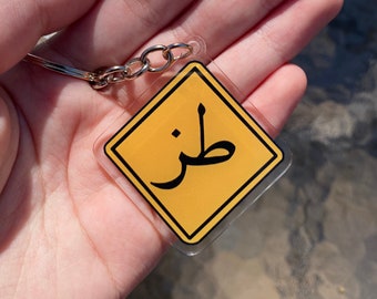 Tuz Keychain, Whatever in Arabic Keychain, Arab Keychain, Arabic Keychain