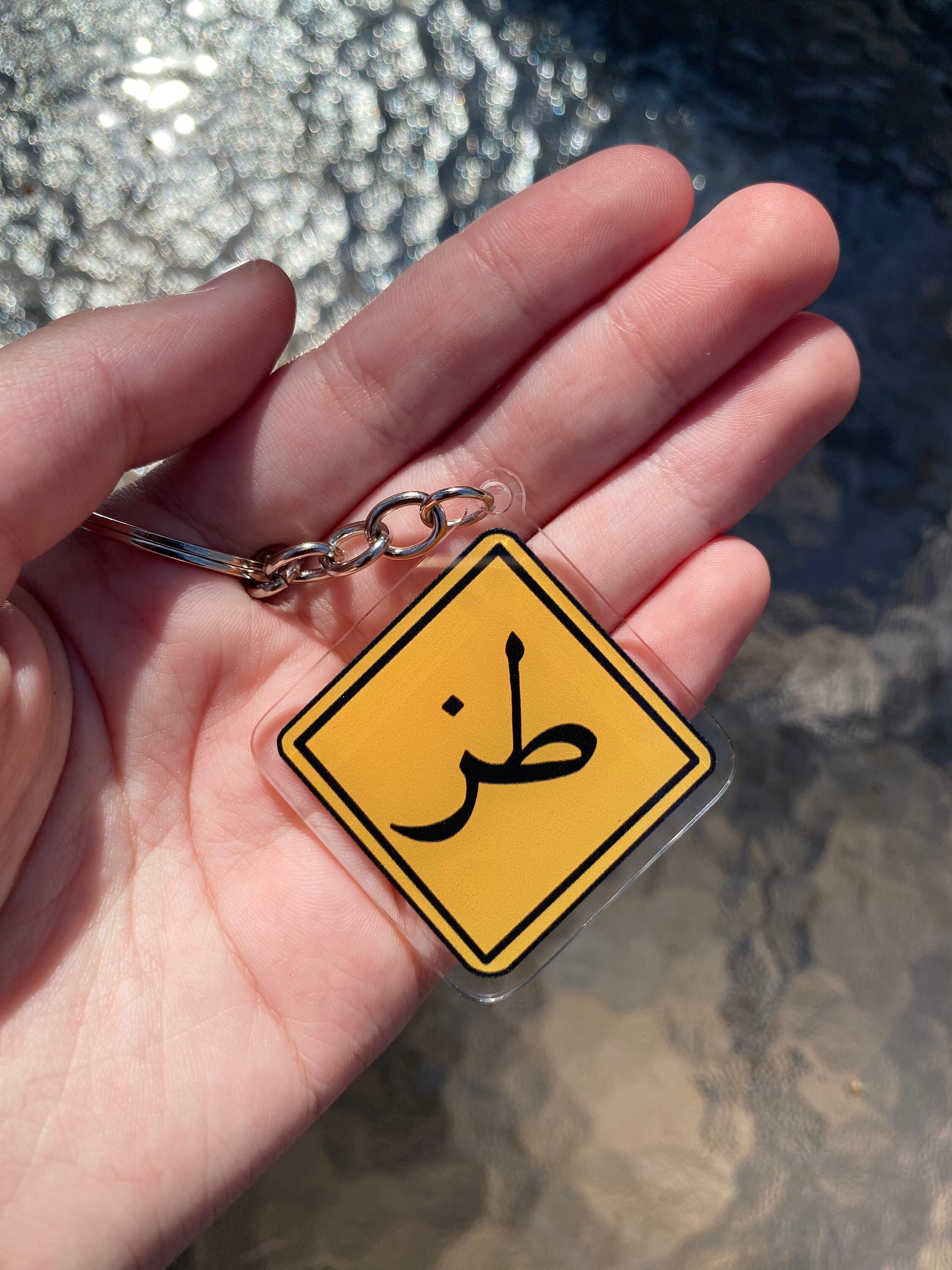 Tuz Keychain, Whatever in Arabic Keychain, Arab Keychain, Arabic ...