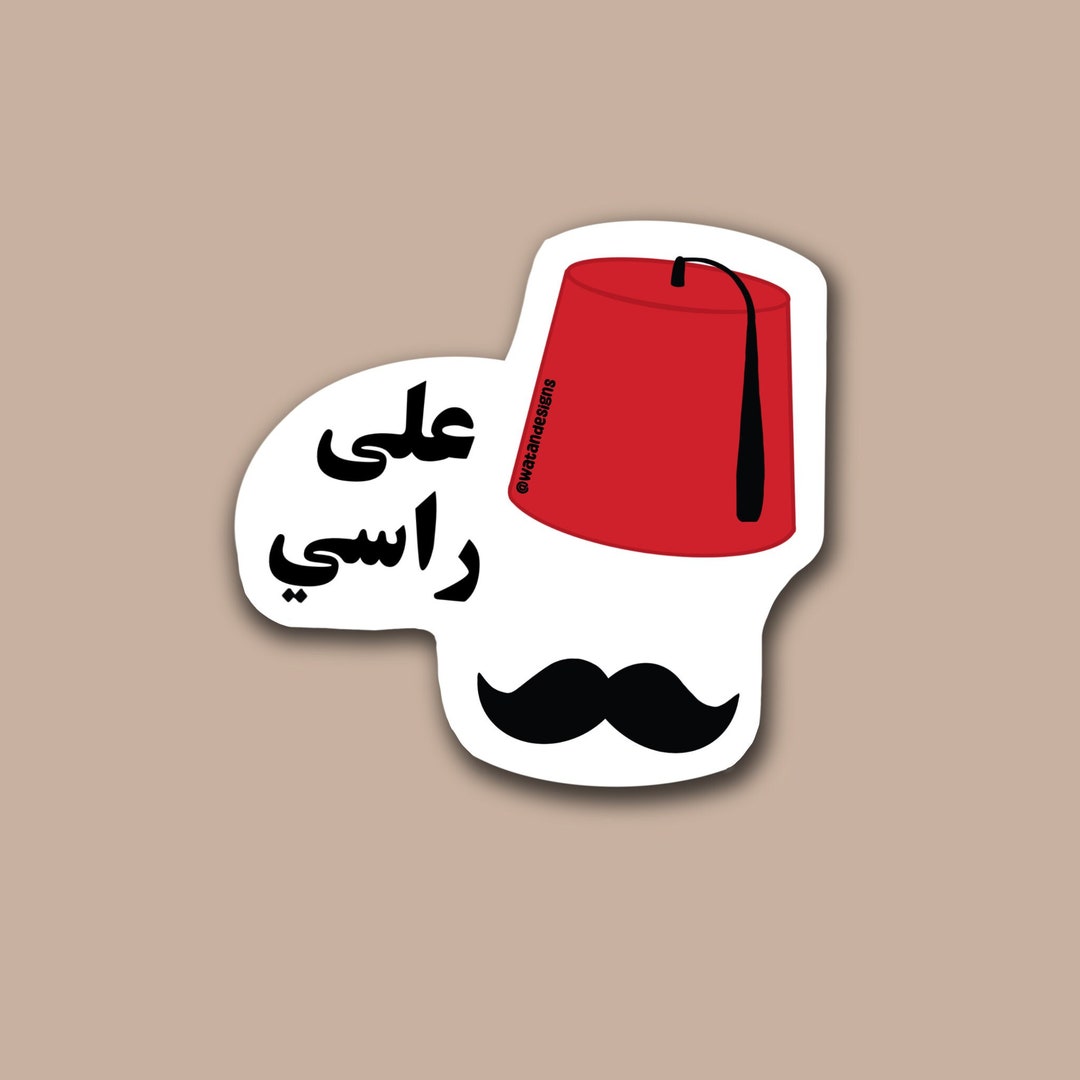 Ala Rasi Sticker, Tarboosh Sticker, Arab Sticker, Arabic Sticker, Phone ...
