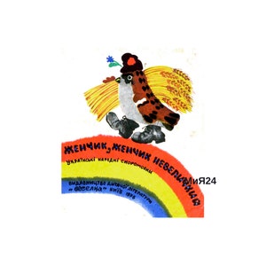 Ukrainian children book pdf/ Zhenchik, little zhenchik