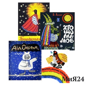 Digital 4 vintage Ukrainian children&#39;s books