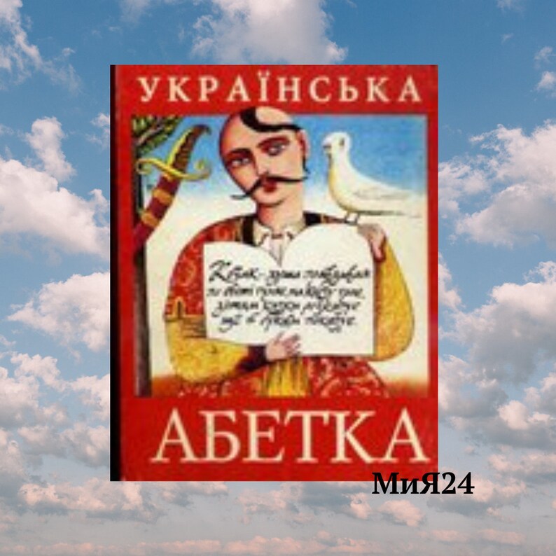 Ukraine Script Printable Book of the Ukrainian Alphabet and Two Posters - Etsy