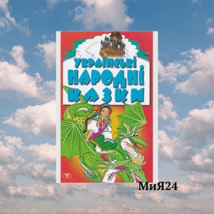Ukrainian folk tales /book download