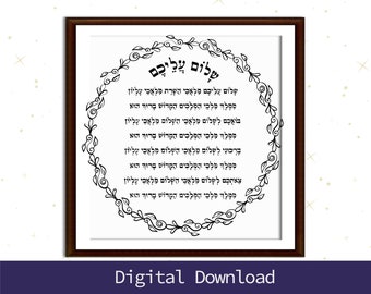 pic Shalom Aleichem In Hebrew https www etsy com market shalom aleichem