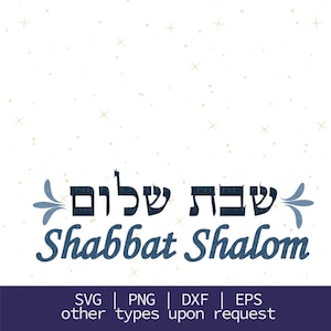 Shabbat Shalom svg | Hebrew svg | svg files for Jewish gifts and decor