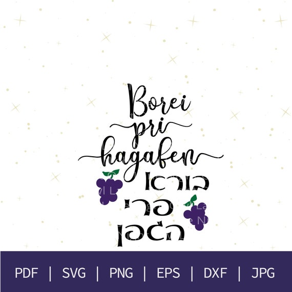 Wine glass SVG Borei Pri Hagafen svg wedding glass svg | Etsy
