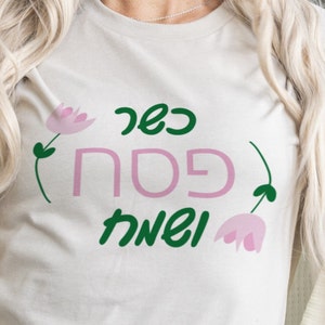 Pessa'h Kasher v same'ach SVG | pâque | hébreu | svg