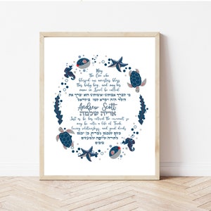 Jewish Baby boy blessing, Jewish baby gift, Jewish nursery decor, Hebrew nursery decor, personalized Jewish baby gift, Hebrew name baby gift
