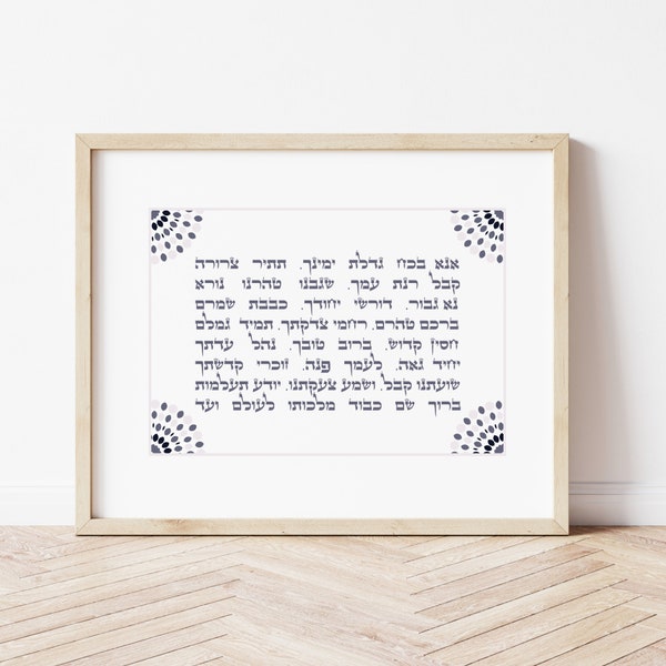 Ana BaKoach svg | Hebrew svg | hebrew calligraphy | jewish wall art | kabbalah svg | kabbalah | Hebrew | Jewish | prayer svg | png