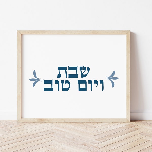 Shabbat and Yom Tov svg | svg | Shabbat svg | Yom tov | Shabbat | challah cover svg | shabbat candle tray svg | svg files for cricut | png