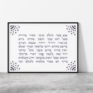 Ana BaKoach svg | Hebrew svg | hebrew calligraphy | jewish wall art | kabbalah svg | kabbalah | Hebrew | Jewish | prayer svg | png