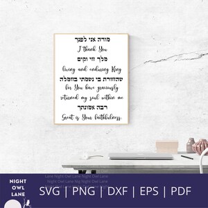 Modeh Ani Svg | Jewish Morning Prayer | Printable Wall Art | Modeh Ani ...