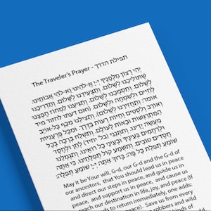 Tefillat Haderech svg | Jewish traveler&#39;s prayer printable | Tefillat haderech card printable