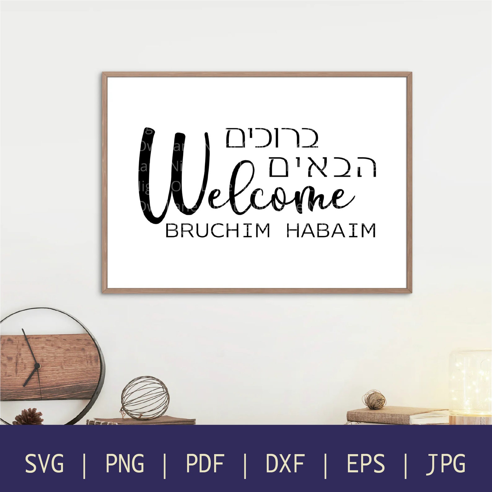 Bruchim Habaim svg Hebrew svg svg Hebrew Etsy