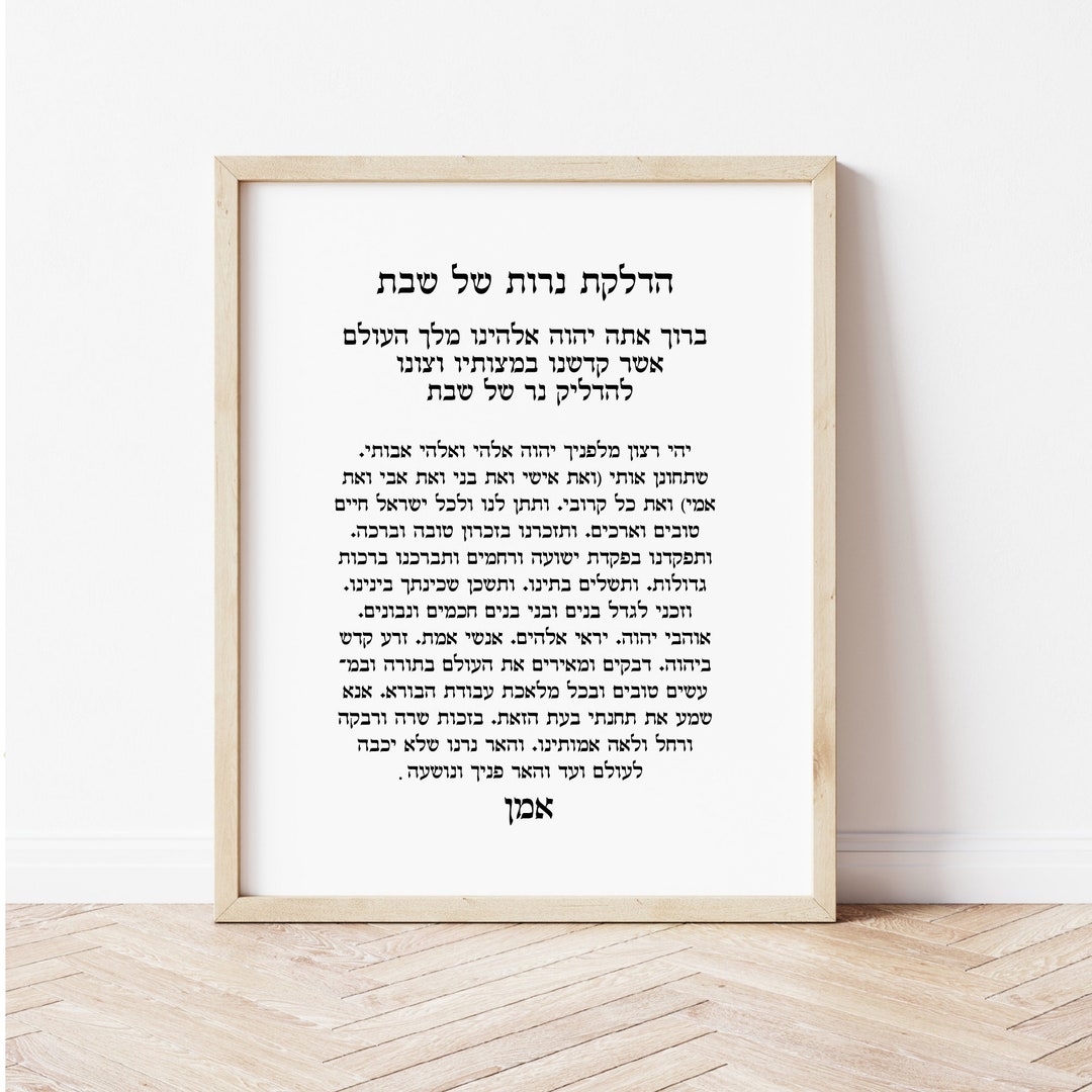 Shabbat Candle Lighting Blessing Svg Hebrew Svg Shabbat Svg Jewish Svg