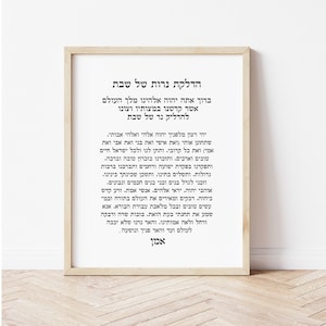 Shabbat Kerze Beleuchtung Segen svg | Hebräisch svg | Shabbat svg | Jüdische svg | Jüdisches Gebet | Hebräisches Gebet | druckbar | Wandkunst | svg