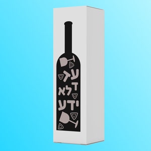 Purim Wine Gift Bag svg, Purim svg, Hebrew Purim svg, ad d&#39;lo yada, Purim drinking svg, Purim alcohol svg, Hebrew svg, Jewish svg, Purim png
