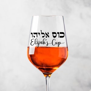Elijah's Cup SVG / Passover svg / seder svg / file svg per cricut / kos eliyahu / Jewish svg / Hebrew svg / calligrafia ebraica