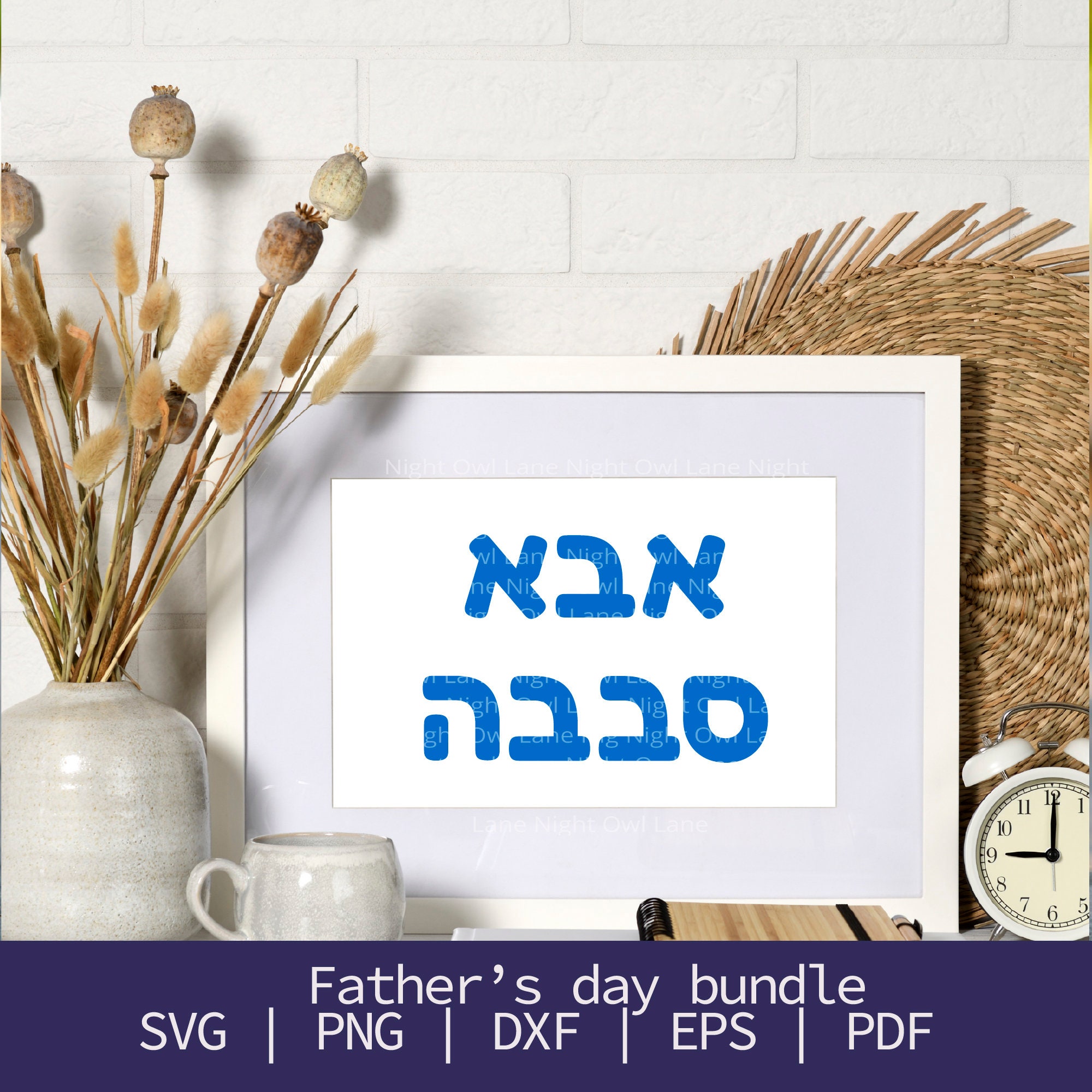 Abba svg Saba svg Sababa svg Hebrew dad svg Hebrew Etsy