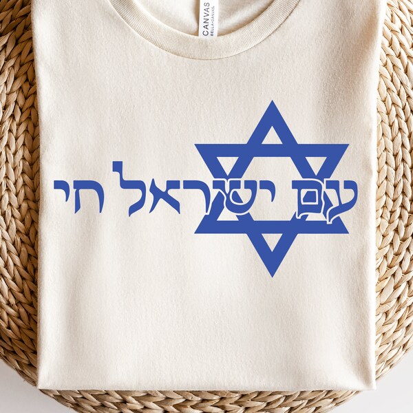 Am Yisrael Chai svg, Hebrew Israel svg, support Israel svg, love Israel svg, Israel svg victory, Israel svg, holy land svg