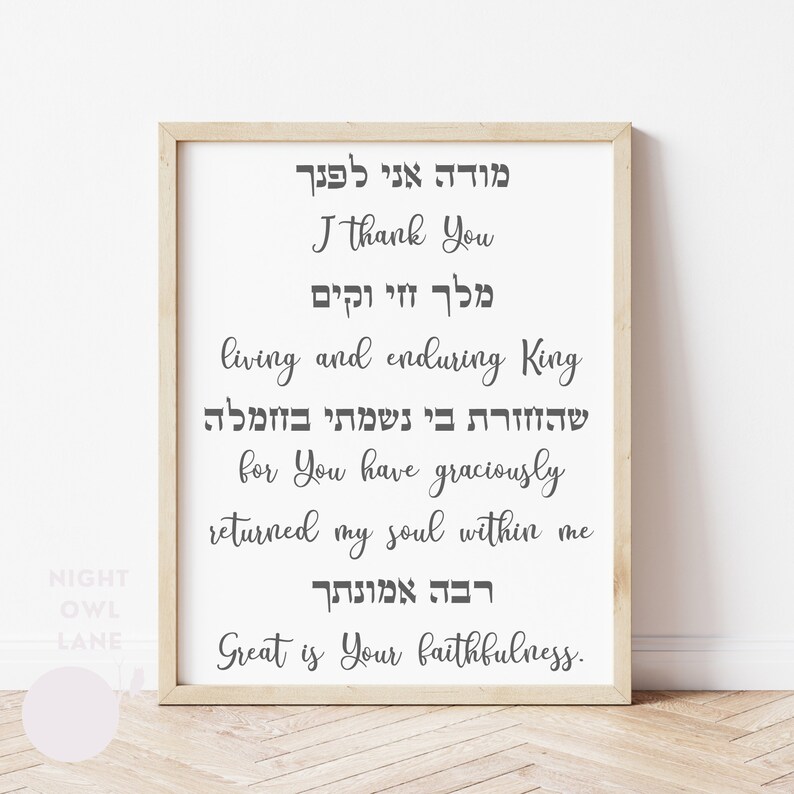 Modeh Ani Svg Jewish Morning Prayer Printable Wall Art - Etsy