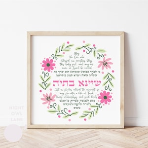 Regalo personalizzato della bambina ebrea, download digitale, arte della parete stampabile della bambina ebrea, benedizione del bambino ebraico svg, ragazza ebrea denominazione svg