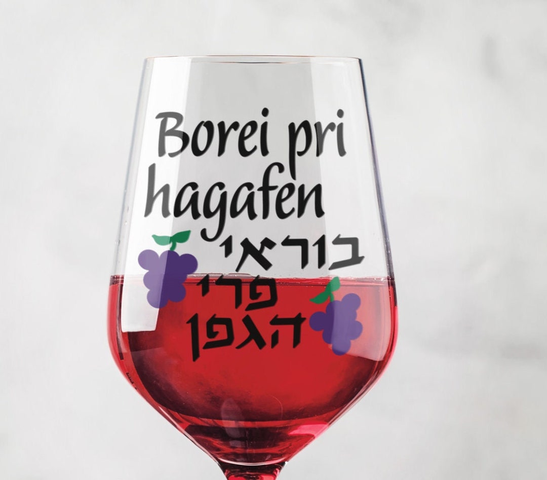 Borei Pri Hagafen Svg, Kiddush Cup Svg, Hebrew Svg, Jewish Svg, Svg ...