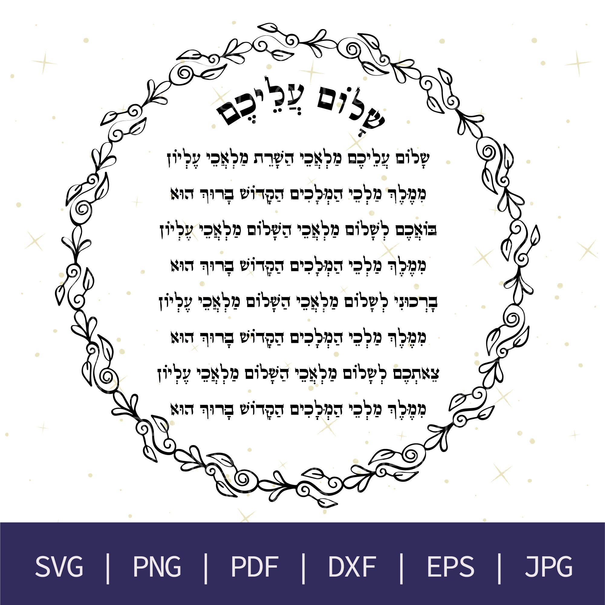 Shalom Aleichem printable wall art Shalom Aleichem download | Etsy
