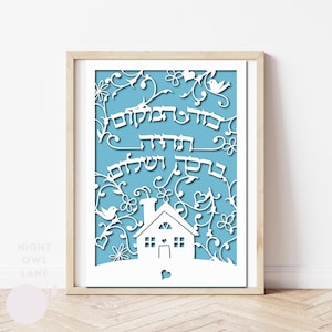 Brikat Habayit Papercut SVG / arte da parete stampabile / Home Blessing Papercut SVG per regali ebrei Glowforge
