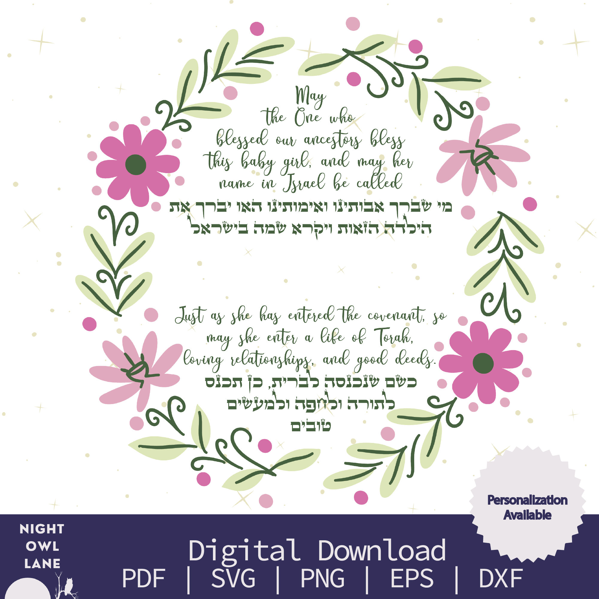 Personalized Jewish Baby girl gift Jewish Baby Girl Printable Etsy