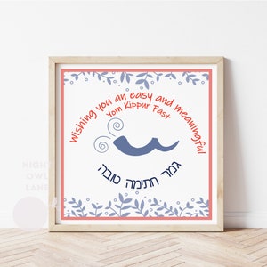 Yom Kippur svg | svg | gmar hatimah tova svg | Yom Kippur |  jewish svg | yom kippur card | digital download | printable | jewish