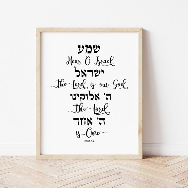 Hear O Israel printable | Deuteronomy 6:4 printable wall art | Hebrew scripture | Shema