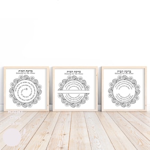 Pacchetto svg di benedizione domestica ebraica personalizzata / arte murale stampabile / mandala birkat habayit / ebraico / file laser / Glowforge